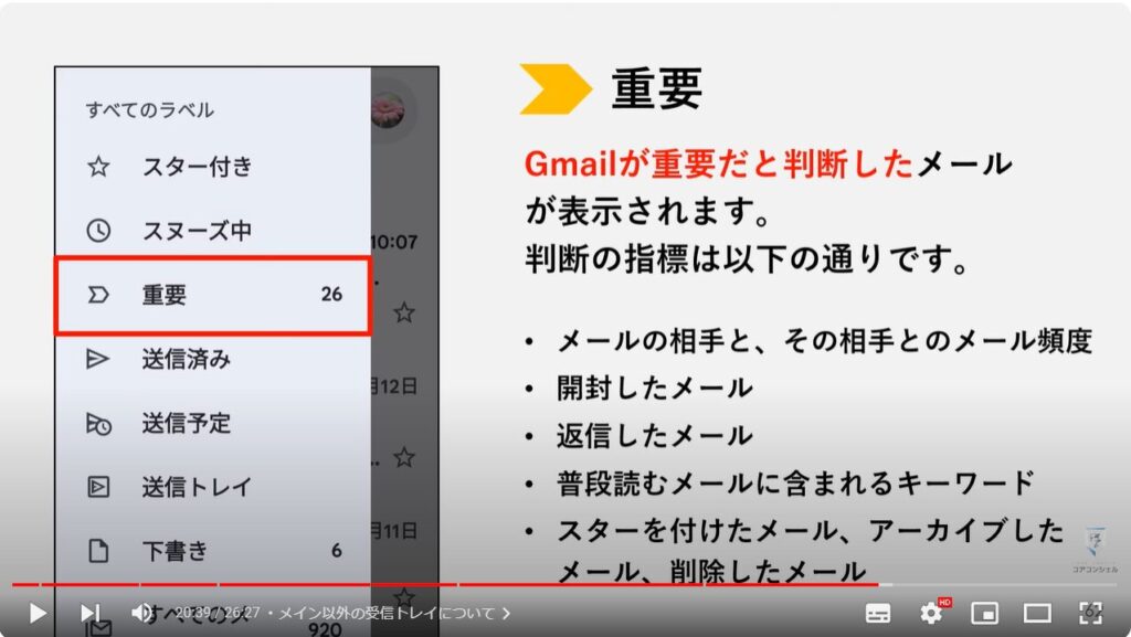 Gmailの使い方：メイン以外の受信トレイについて