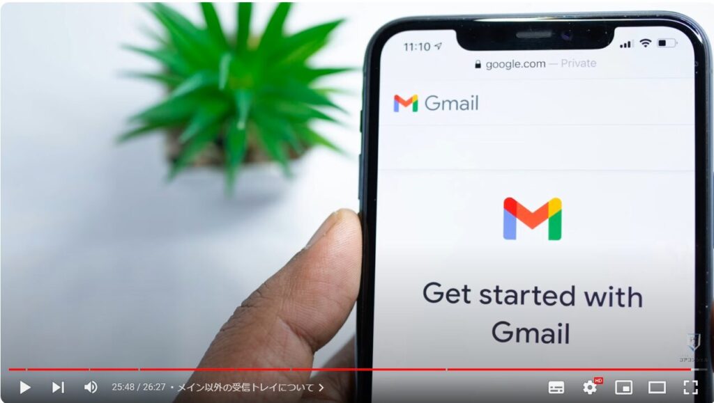 Gmailの使い方：メイン以外の受信トレイについて