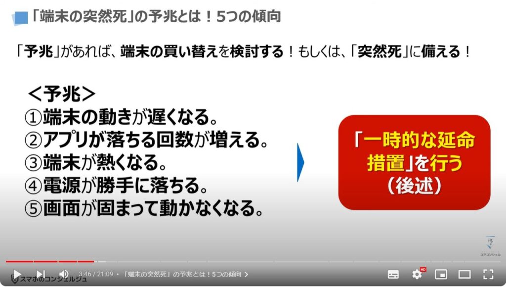 新しい端末だけでスマホを復元する方法：「端末の突然死」の予兆とは！5つの傾向