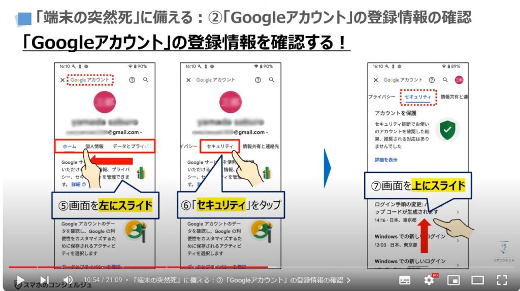 新しい端末だけでスマホを復元する方法：「端末の突然死」に備える：②「Googleアカウント」の登録情報の確認