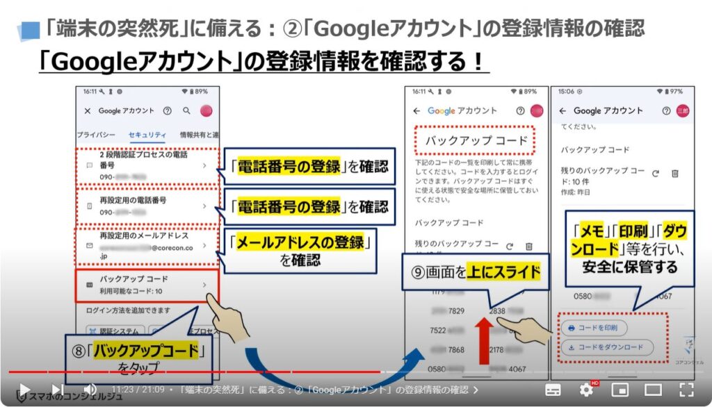 新しい端末だけでスマホを復元する方法：「端末の突然死」に備える：②「Googleアカウント」の登録情報の確認