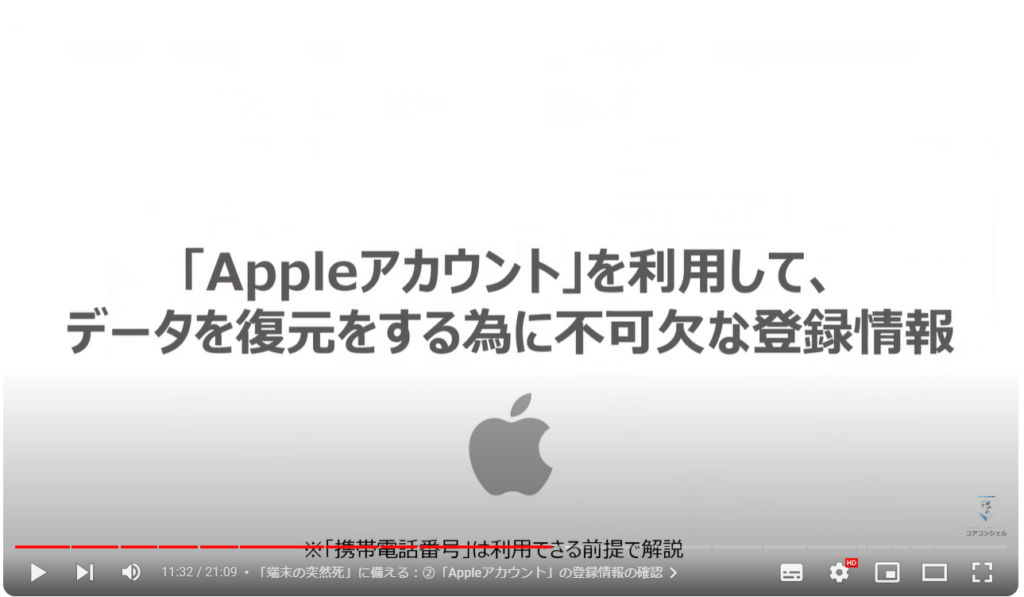 新しい端末だけでスマホを復元する方法：「Appleアカウント」を利用して、データを復元をする為に不可欠な登録情報