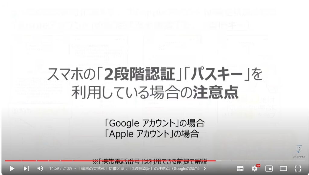 新しい端末だけでスマホを復元する方法：スマホの「2段階認証」「パスキー」を利用している場合の注意点