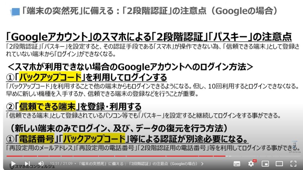 新しい端末だけでスマホを復元する方法：「端末の突然死」に備える：「2段階認証」の注意点（Googleの場合）