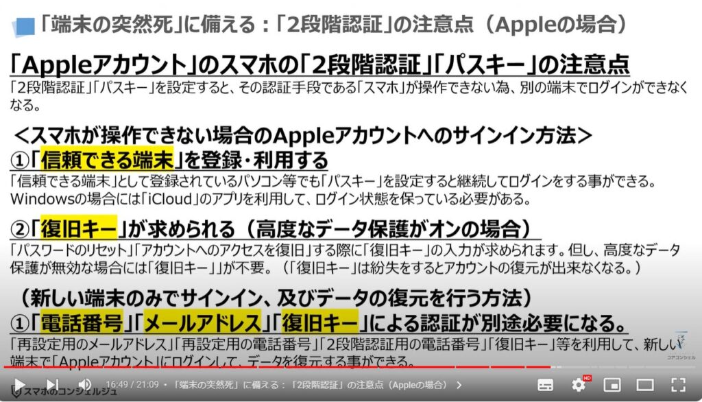 新しい端末だけでスマホを復元する方法：「端末の突然死」に備える：「2段階認証」の注意点（Appleの場合）