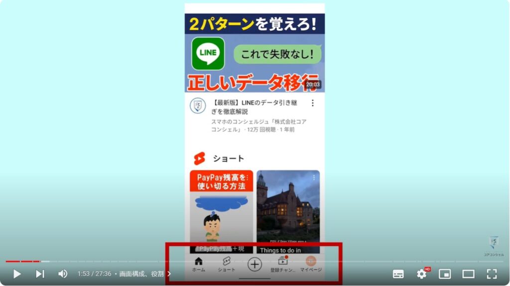 YouTubeアプリの使い方：画面構成、役割