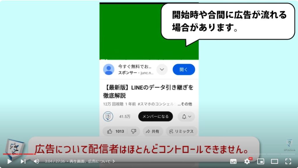 YouTubeアプリの使い方：再生画面、広告について