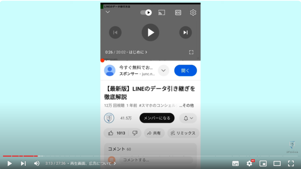 YouTubeアプリの使い方：再生画面、広告について