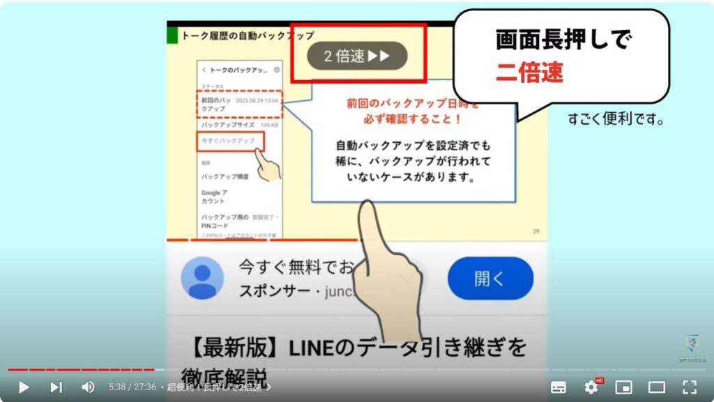 YouTubeアプリの使い方：超便利！長押しで2倍速