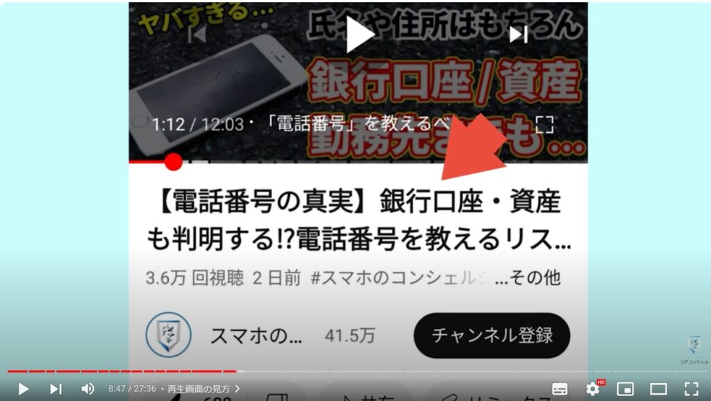 YouTubeアプリの使い方：再生画面の見方