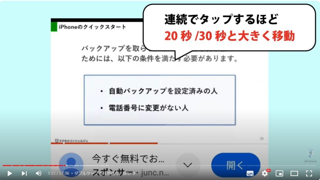 YouTubeアプリの使い方：ダブルタップで10秒送り、戻し