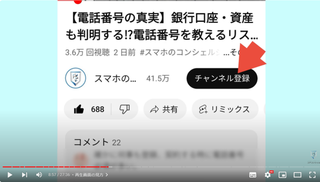 YouTubeアプリの使い方：再生画面の見方