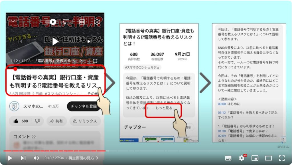 YouTubeアプリの使い方：再生画面の見方