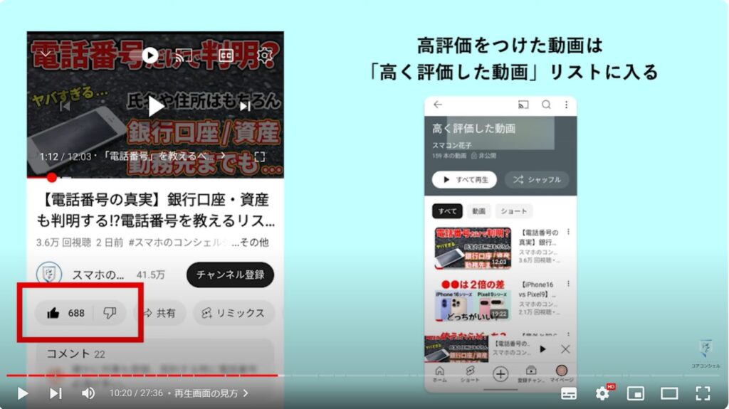 YouTubeアプリの使い方：再生画面の見方