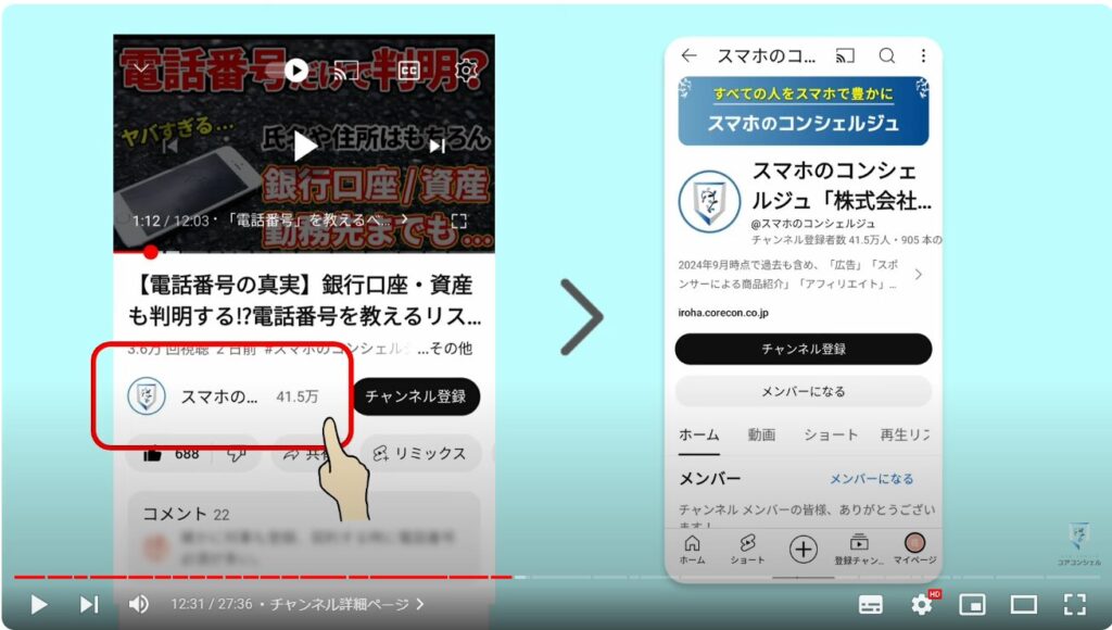 YouTubeアプリの使い方：チャンネル詳細ページ