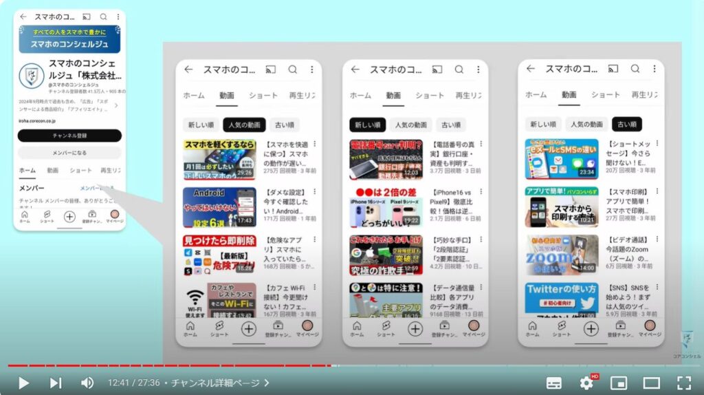 YouTubeアプリの使い方：チャンネル詳細ページ