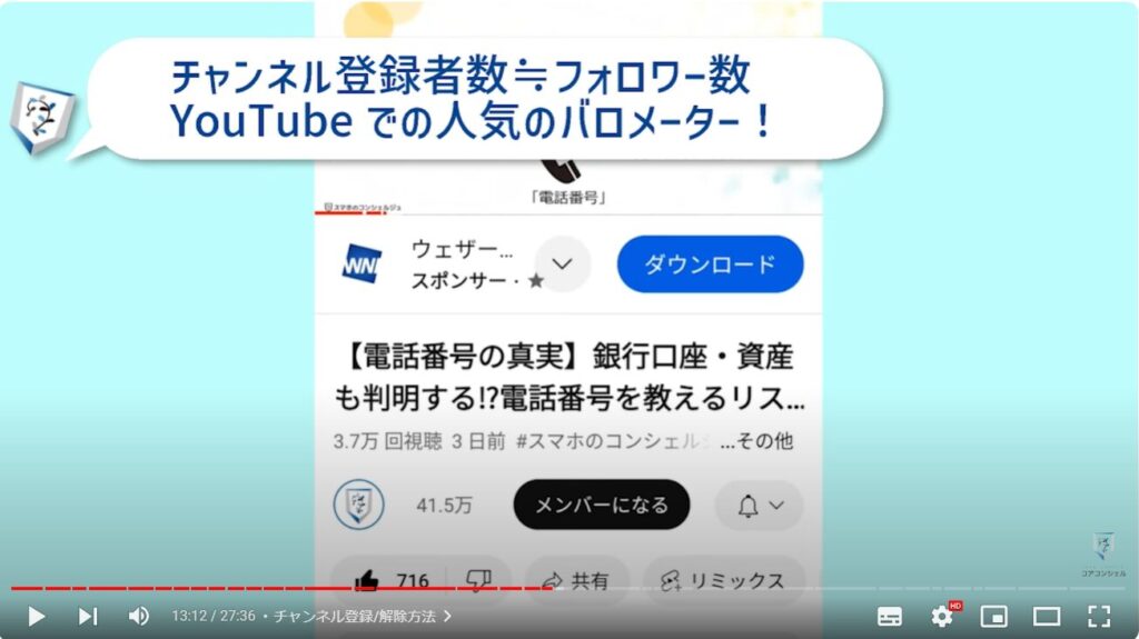 YouTubeアプリの使い方：チャンネル登録/解除方法