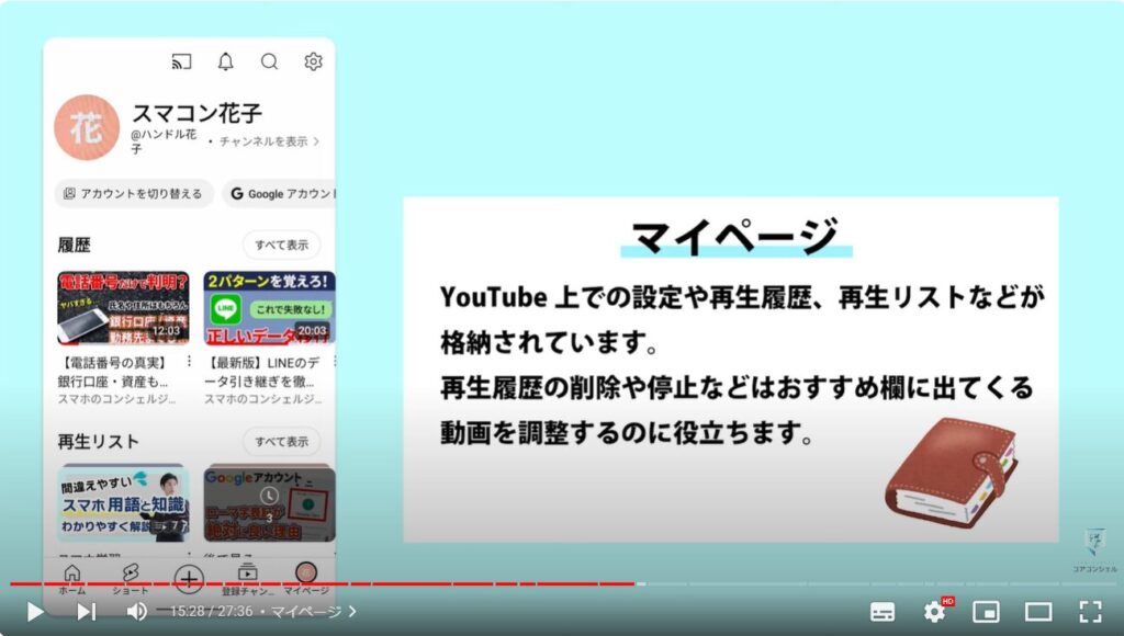 YouTubeアプリの使い方：マイページ