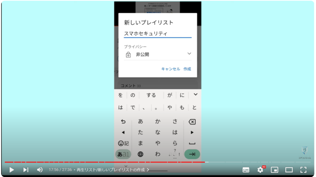 YouTubeアプリの使い方：再生リスト/新しいプレイリストの作成