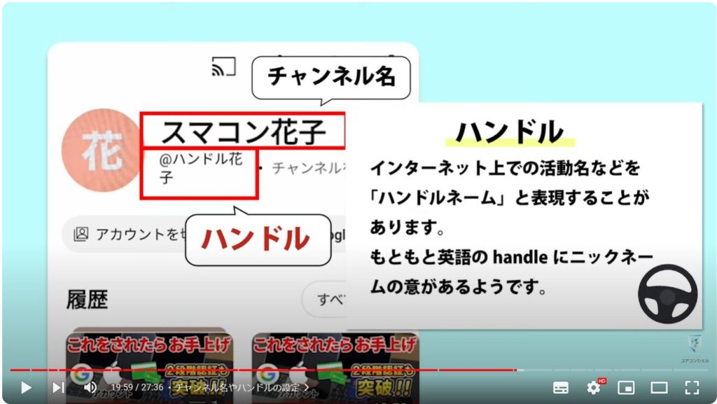 YouTubeアプリの使い方：チャンネル名やハンドルの設定