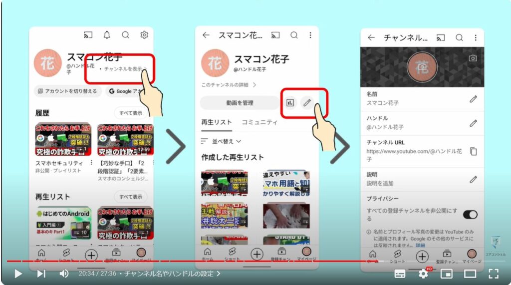 YouTubeアプリの使い方：チャンネル名やハンドルの設定