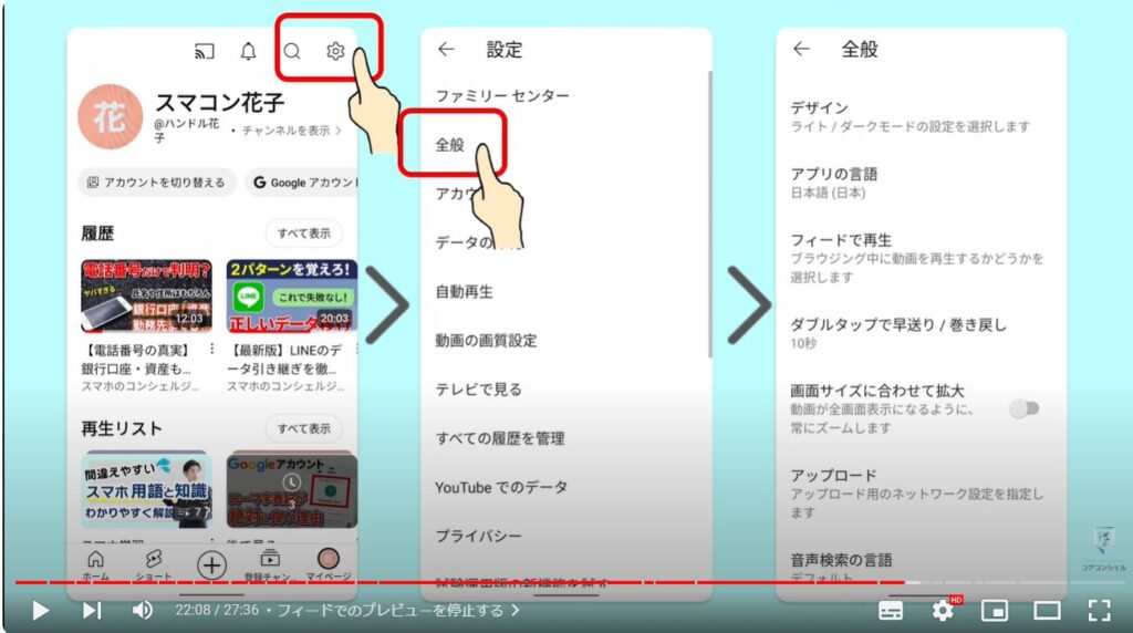 YouTubeアプリの使い方：フィードでのプレビューを停止する