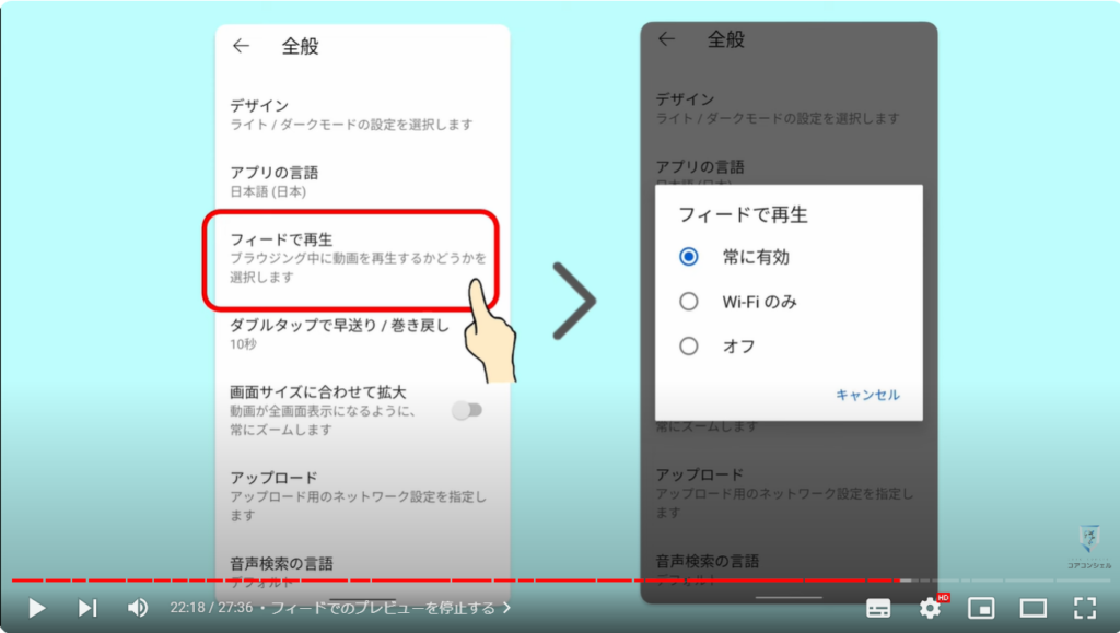 YouTubeアプリの使い方：フィードでのプレビューを停止する