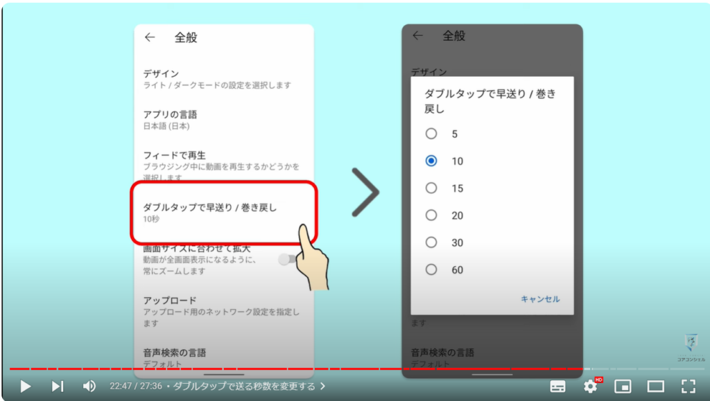 YouTubeアプリの使い方：ダブルタップで送る秒数を変更する