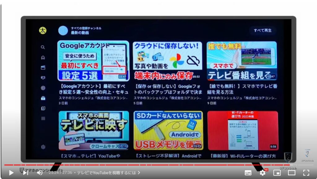 YouTubeアプリの使い方：テレビでYouTubeを視聴するには