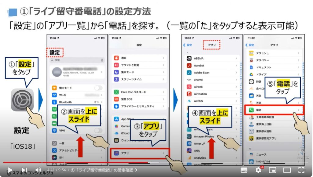 iPhoneの留守番電話：①「ライブ留守番電話」の設定確認