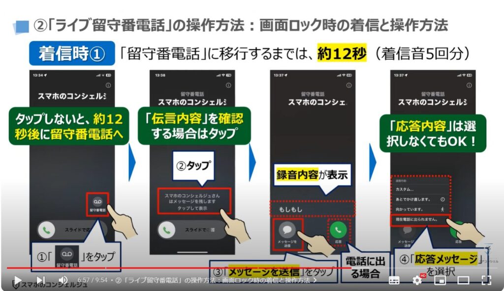 iPhoneの留守番電話：②「ライブ留守番電話」の操作方法：画面ロック時の着信と操作方法