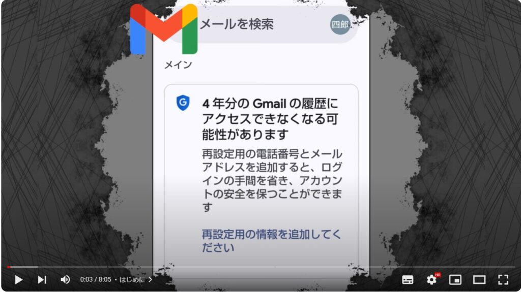 Gmailの履歴にアクセスできなくなる