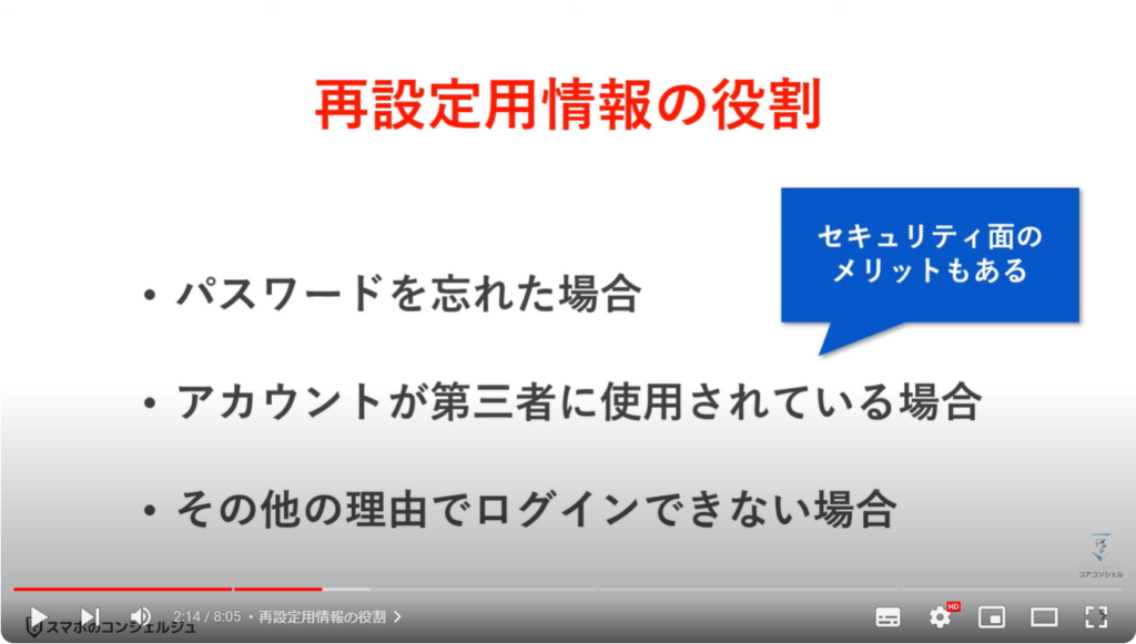 Gmailの履歴にアクセスできなくなる：再設定用情報の役割