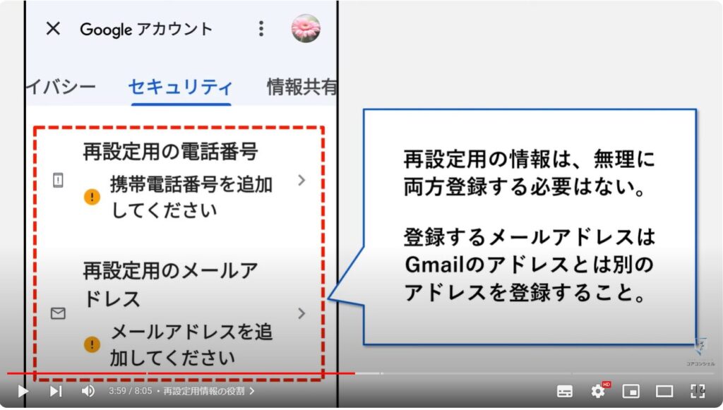 Gmailの履歴にアクセスできなくなる：再設定用情報の役割