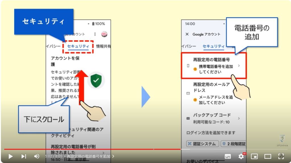 Gmailの履歴にアクセスできなくなる：再設定用の電話番号を追加