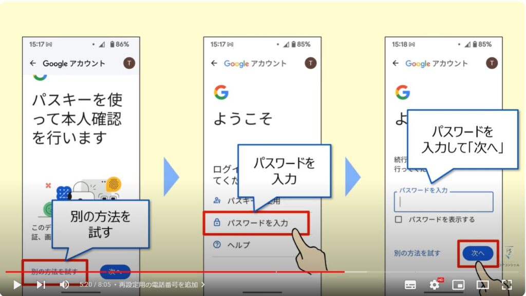 Gmailの履歴にアクセスできなくなる：再設定用の電話番号を追加