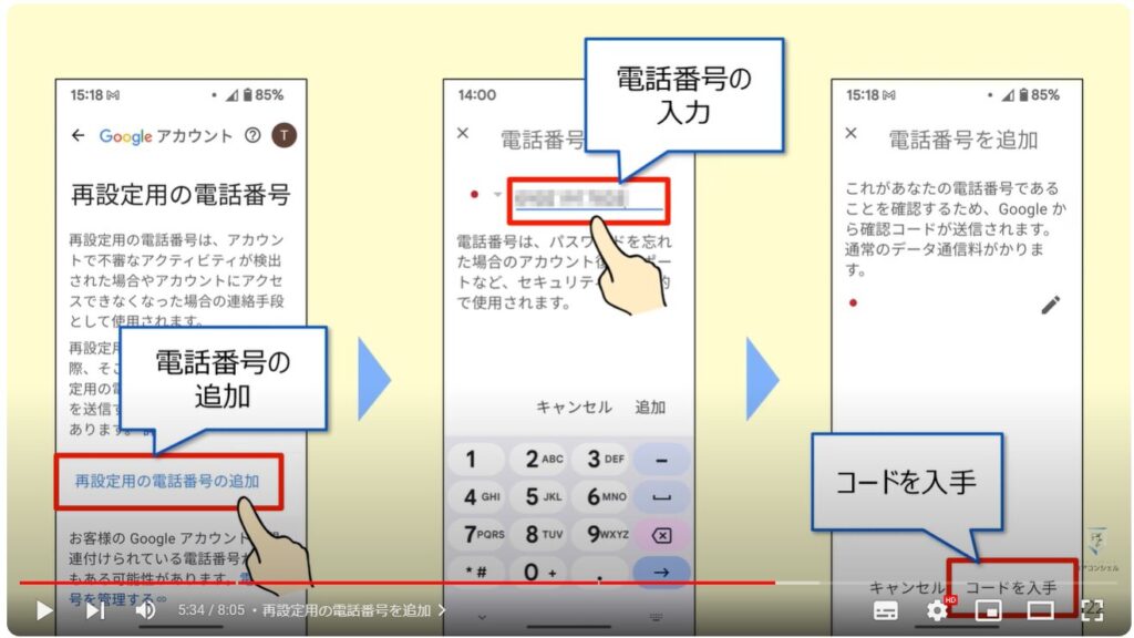 Gmailの履歴にアクセスできなくなる：再設定用の電話番号を追加