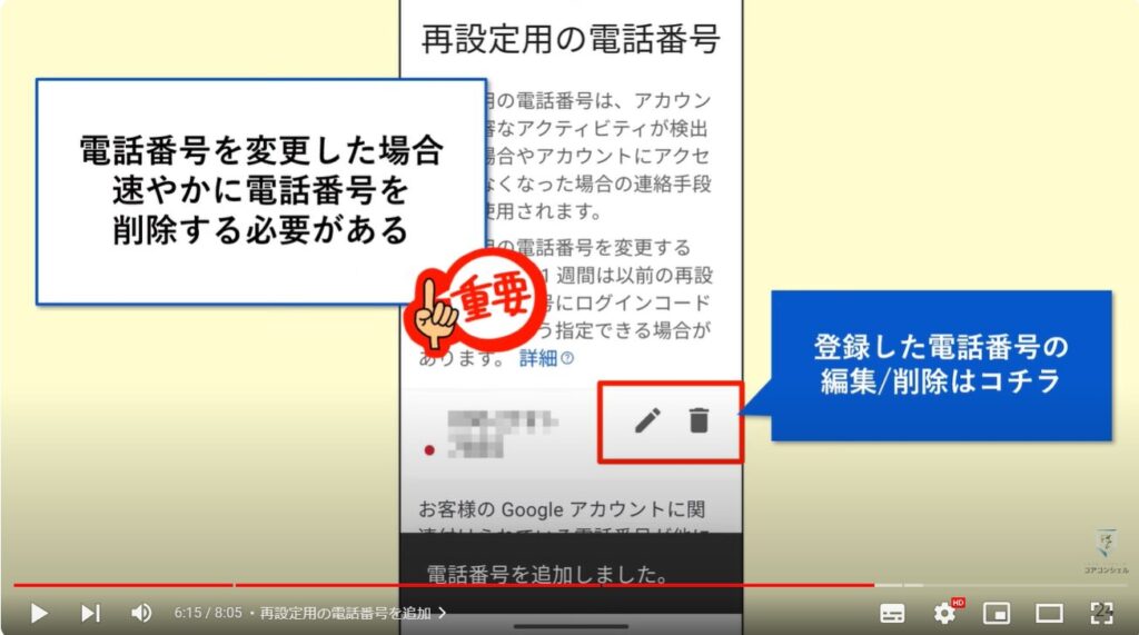 Gmailの履歴にアクセスできなくなる：再設定用の電話番号を追加