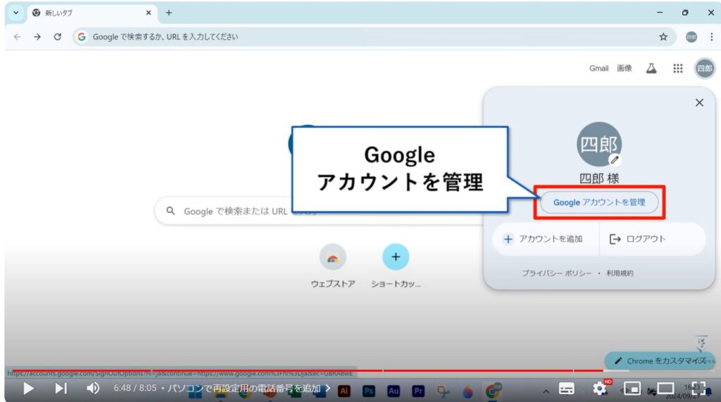 Gmailの履歴にアクセスできなくなる：パソコンで再設定用の電話番号を追加