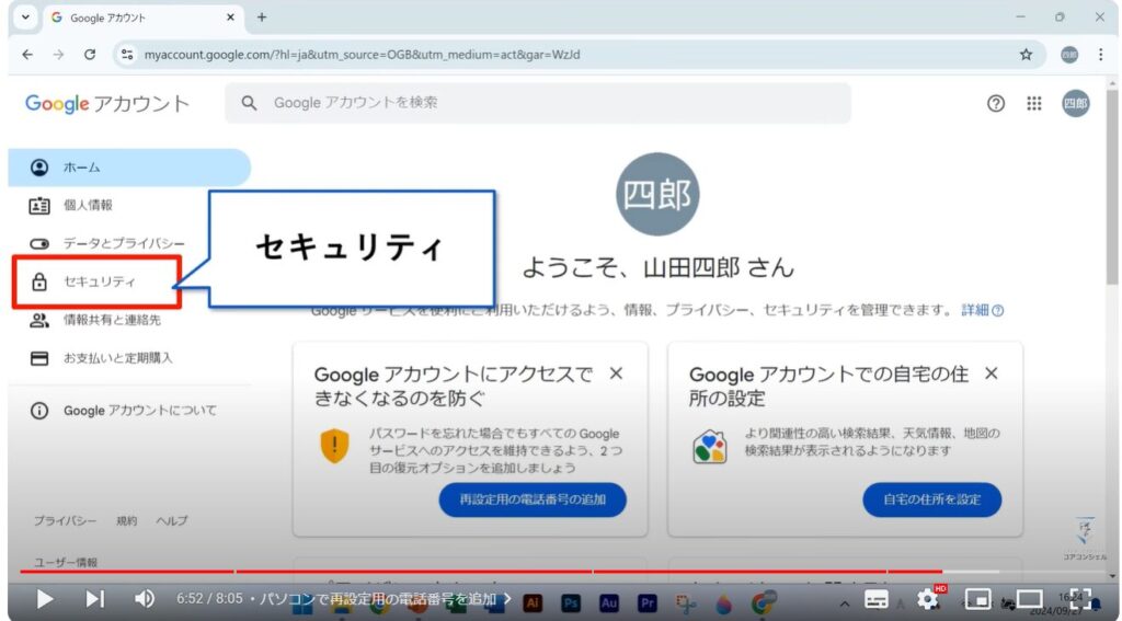 Gmailの履歴にアクセスできなくなる：パソコンで再設定用の電話番号を追加