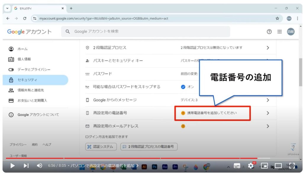 Gmailの履歴にアクセスできなくなる：パソコンで再設定用の電話番号を追加