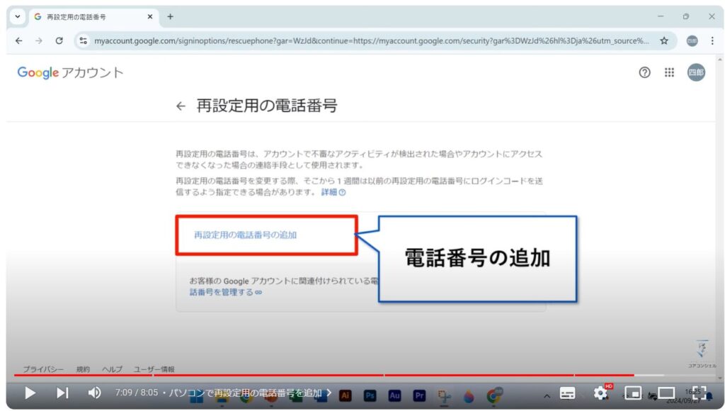 Gmailの履歴にアクセスできなくなる：パソコンで再設定用の電話番号を追加