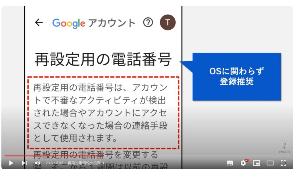 Gmailの履歴にアクセスできなくなる：再設定用情報の役割