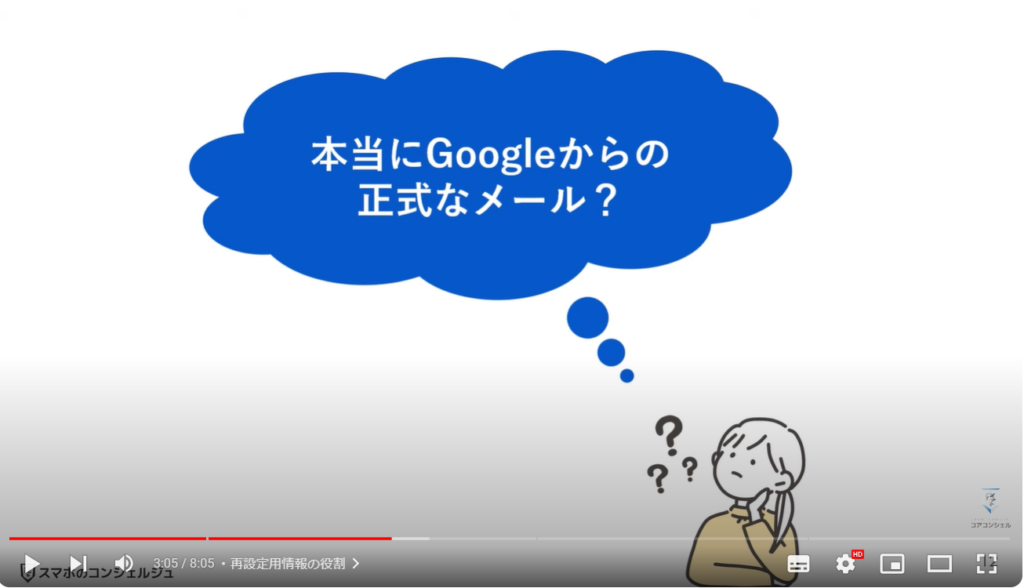 Gmailの履歴にアクセスできなくなる：再設定用情報の役割