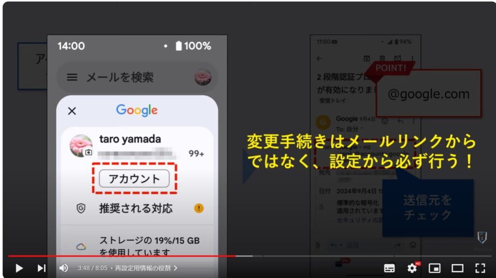 Gmailの履歴にアクセスできなくなる：再設定用情報の役割