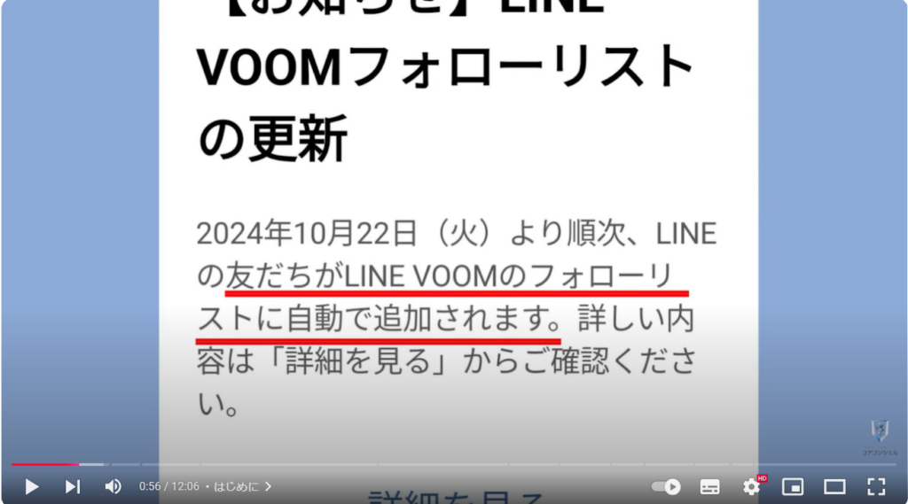 LINE VOOMに友達が勝手に追加される