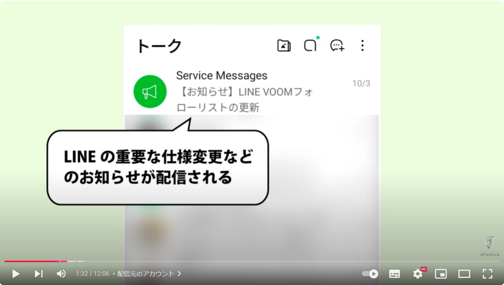 LINE VOOMに友達が勝手に追加される：配信元のアカウント