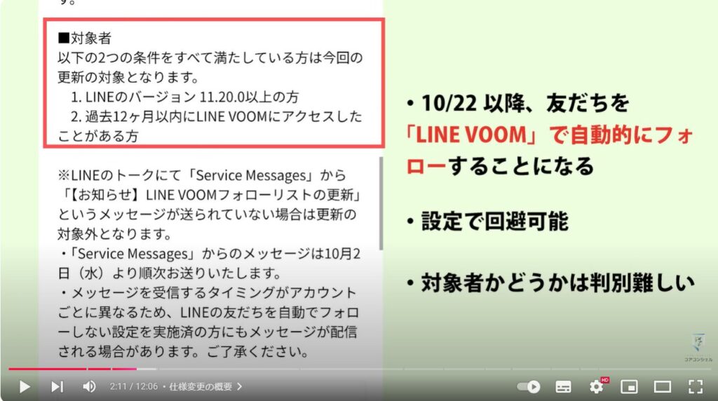 LINE VOOMに友達が勝手に追加される：仕様変更の概要