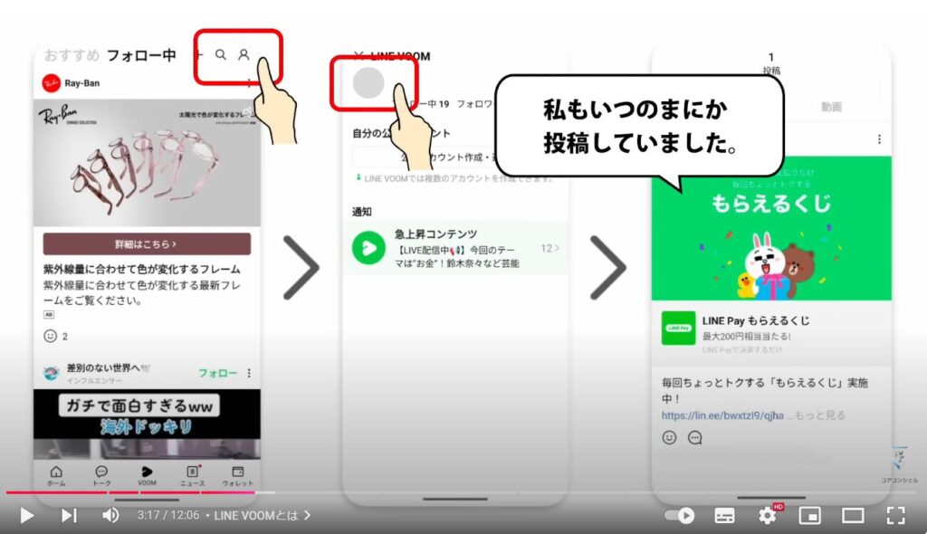 LINE VOOMに友達が勝手に追加される：LINE VOOMとは