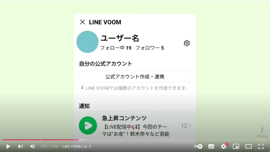 LINE VOOMに友達が勝手に追加される：LINE VOOMとは